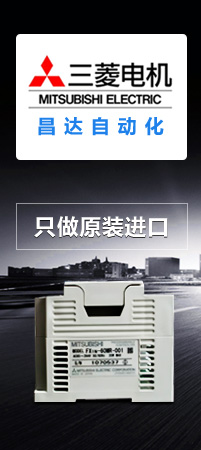 三菱变频器代理,三菱放大器,三菱控制器,三菱工控代理